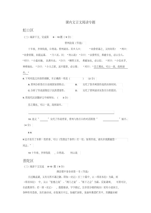 上海市各区2019届九年级下学期二模语文试卷精选汇编：课内文言文阅读专题