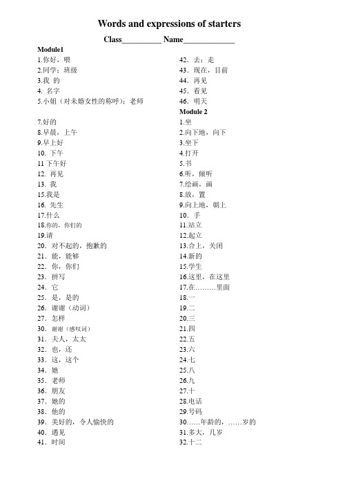 外研版七年级上starter_词汇