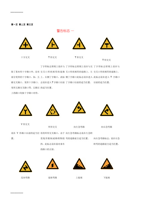 [整理]交通标志标线图示