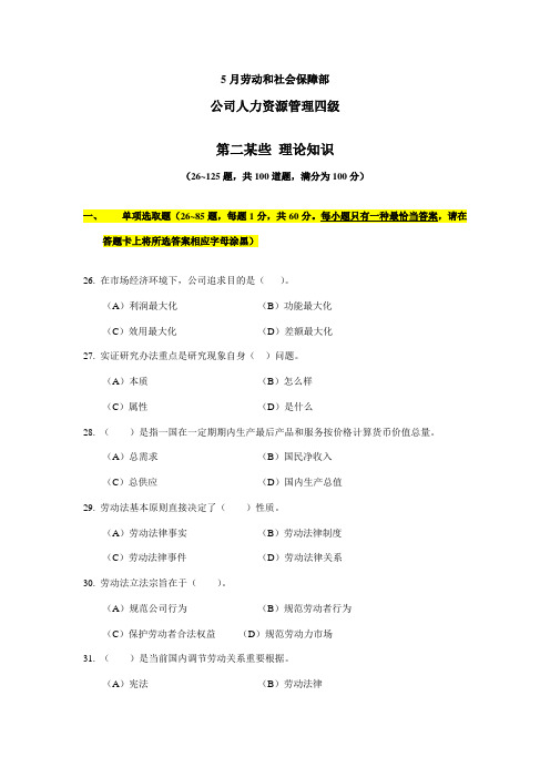 2021年四级人力资源管理师考试真题参考答案
