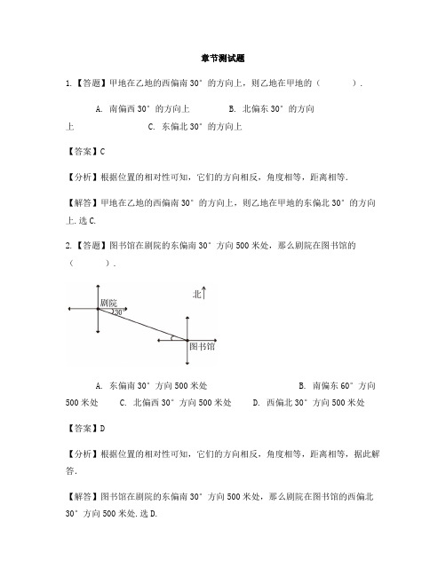 小学数学西师大版第十一册五 图形的变换和确定位置确定物体的位置-章节测试习题