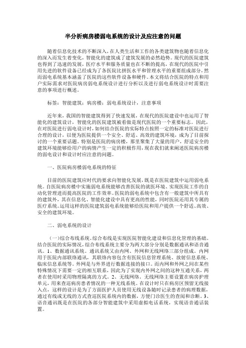 半分析病房楼弱电系统的设计及应注意的问题