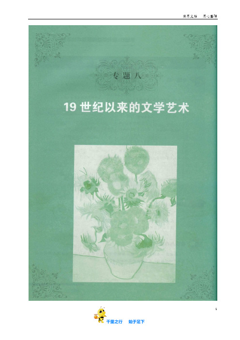 高中历史人民版必修三 一  工业革命时代的浪漫情怀