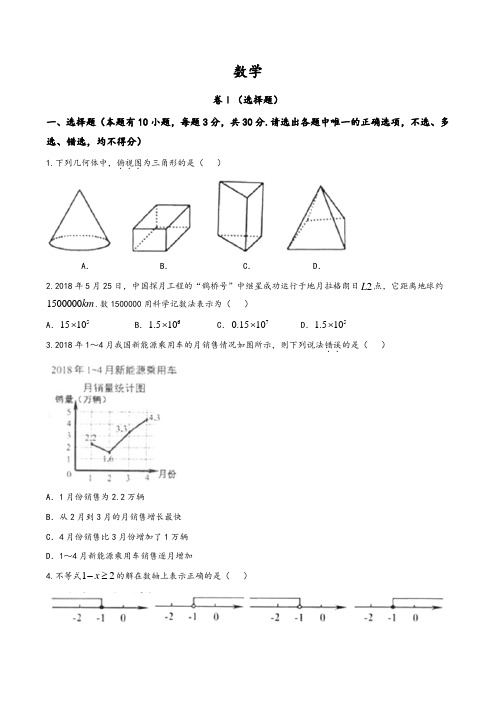 浙江省舟山市2018年中考数学试题(含答案)(精编)