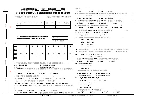 2010级计算机科学与技术接口技术试卷2012 (B)