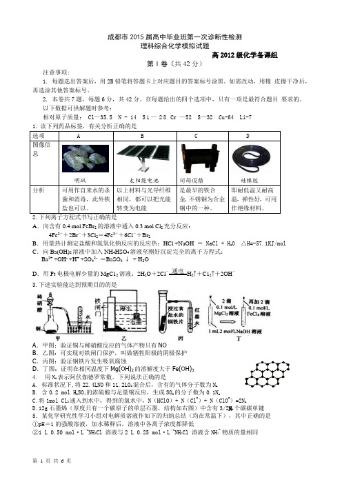 一诊化学模拟试题定稿