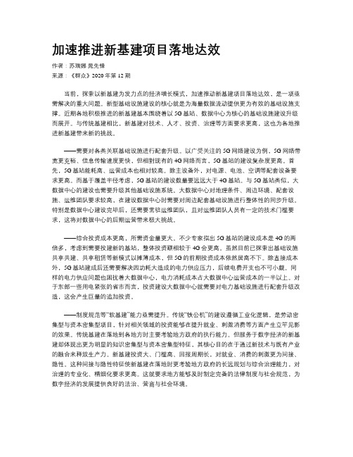 加速推进新基建项目落地达效
