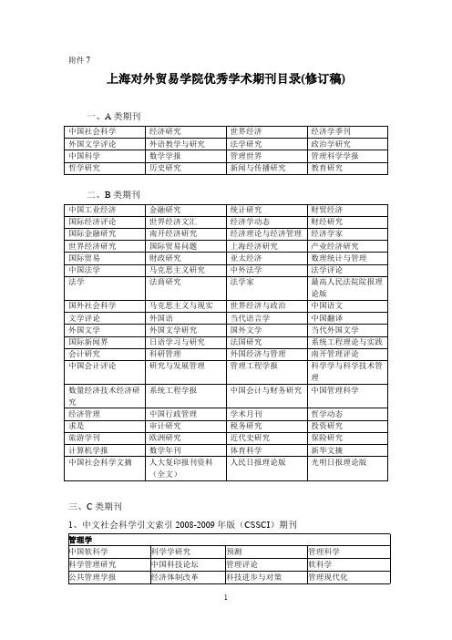 优秀学术期刊目录