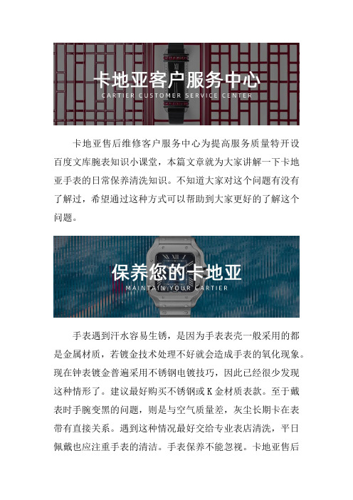 卡地亚手表售后维修服务中心--卡地亚手表的日常保养清洗知识