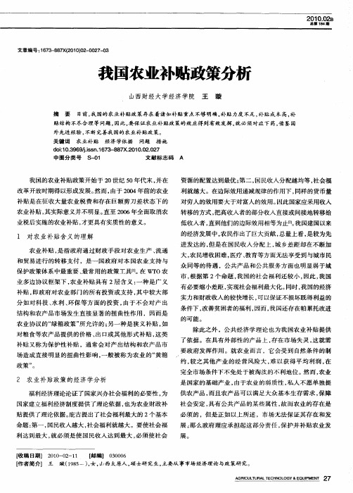 我国农业补贴政策分析