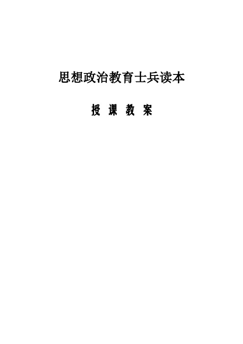 公安消防部队思想政治教育课件教案士兵教育之八珍惜当兵岁