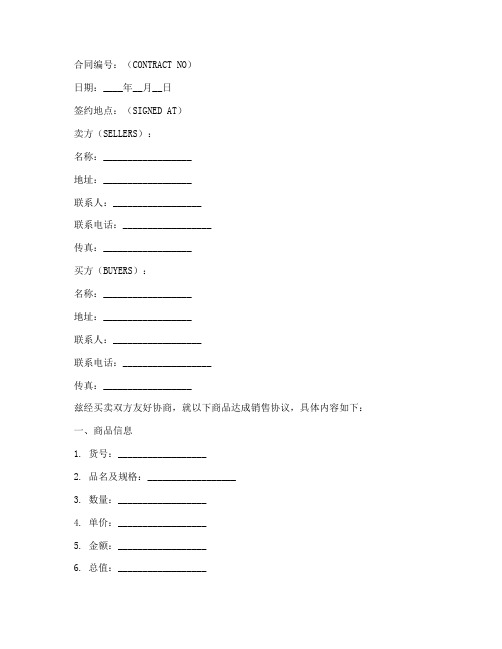 国贸合同销售确认书范本