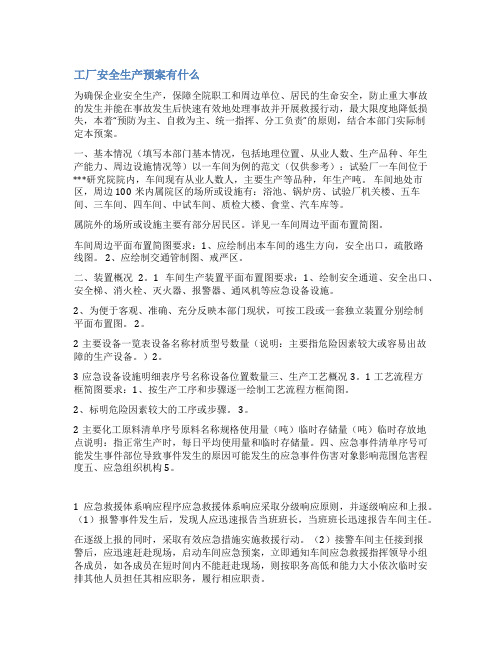 房产公司应急预案范文