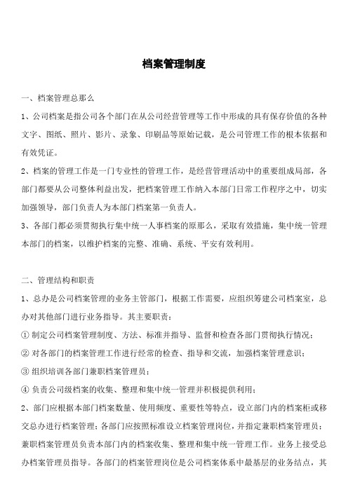 管理制度及所需相关表格(管理流程图等)--物业公司管理制度