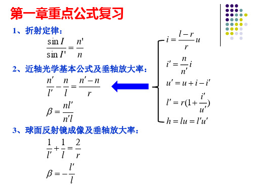 工程光学第3版第一章习题答案