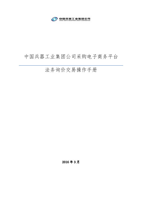 中国兵器工业集团公司采购电子商务平台