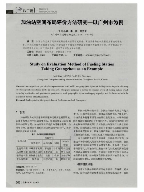 加油站空间布局评价方法研究——以广州市为例