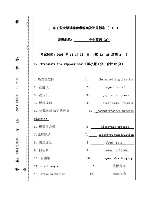 材料成型及控制工程答案A专业英语