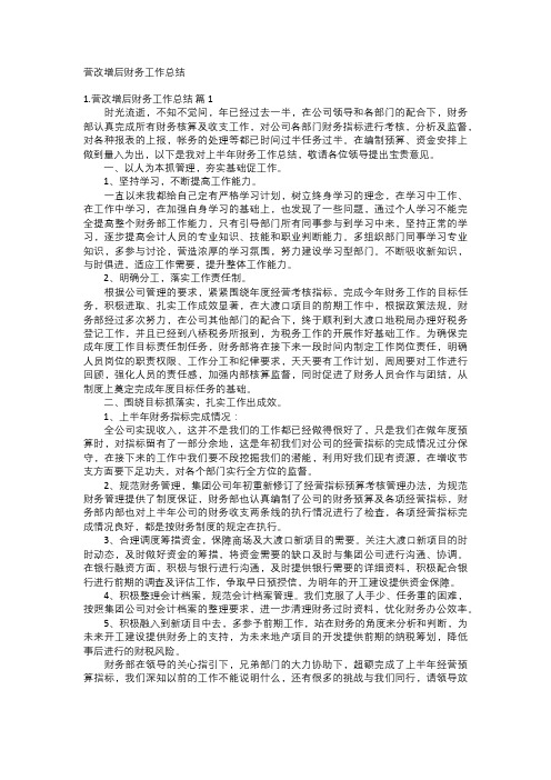 营改增后财务工作总结