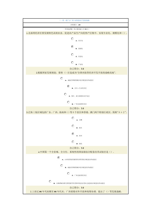 “一带一路”与广西“双核驱动”发展战略参考答案