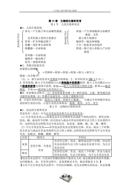 北师大版八年级上册生物学复习提纲