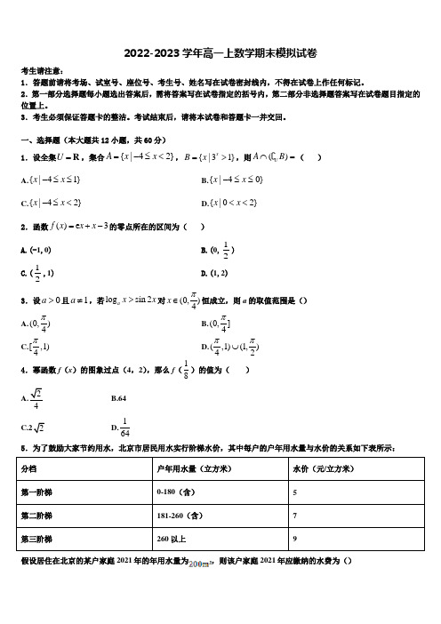 宁夏银川一中2022年高一数学第一学期期末教学质量检测模拟试题含解析