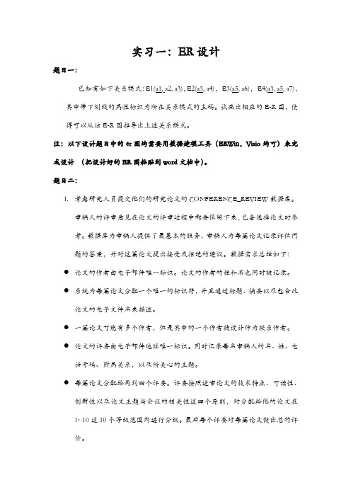 数据库设计与实践_实习题目