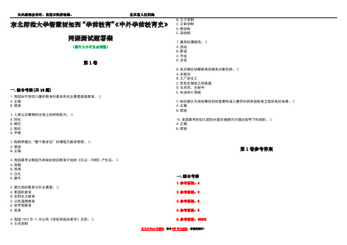 东北师范大学智慧树知到“学前教育”《中外学前教育史》网课测试题答案卷5