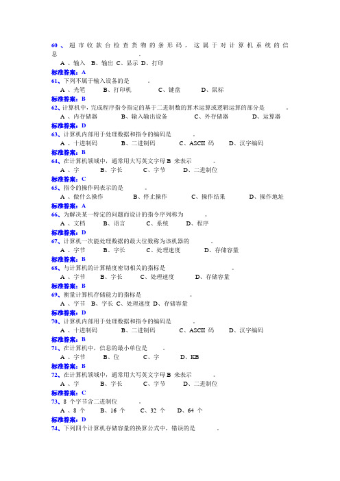 2015年4月计算机应用基础统考题库 网考计算机应用基础真题4