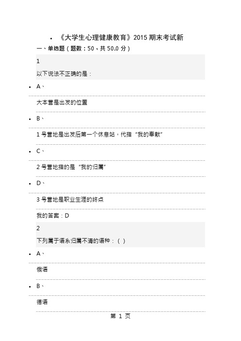 大学生素质教育期末考试题答案2015