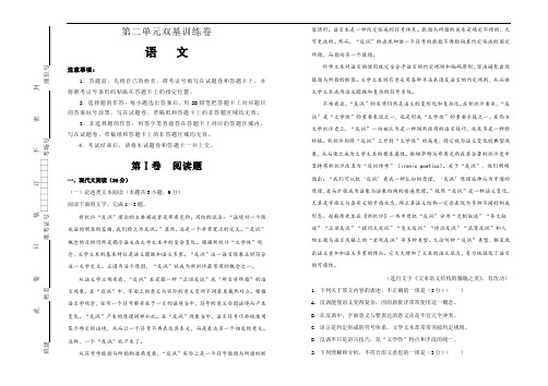 高一语文第二单元双基训练卷有答案