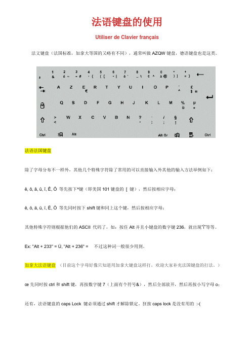 法语键盘使用方法(含特殊字符)