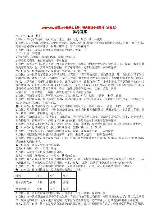 2019-2020部编三年级语文上册：课内阅读专项练习(含答案)