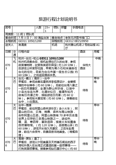 台湾旅游行程计划说明书