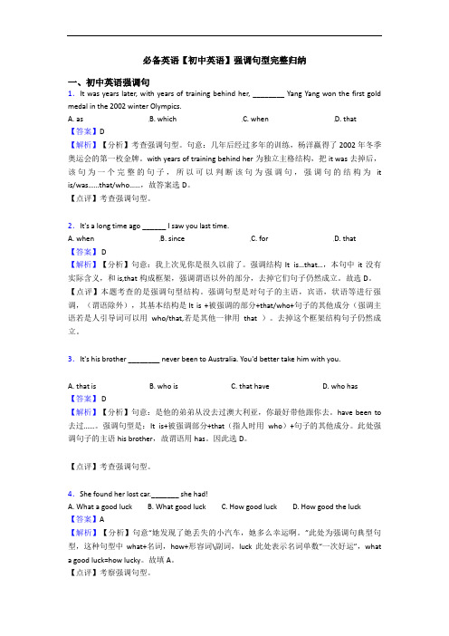 强调句型完整归纳(1)