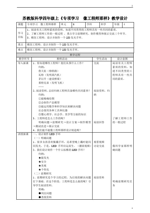 苏教版小学科学新版四年级上册科学专项学习《像工程师那样》教案