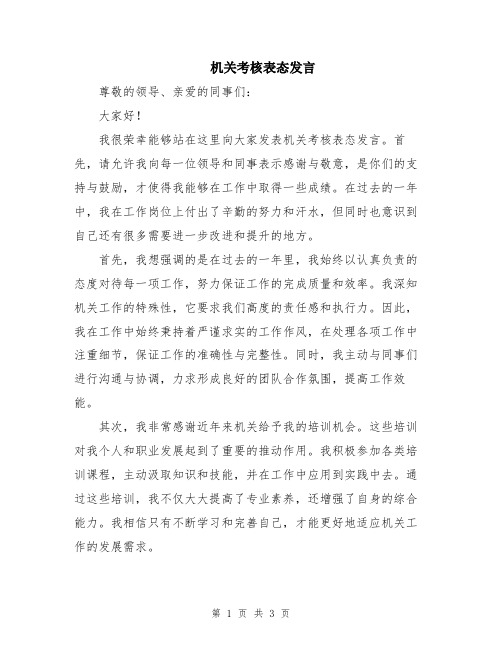 机关考核表态发言