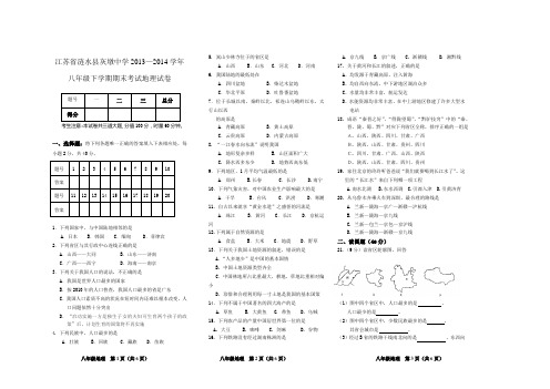 江苏省涟水县灰墩中学2013_2014学年八年级下学期期末考试地理试卷