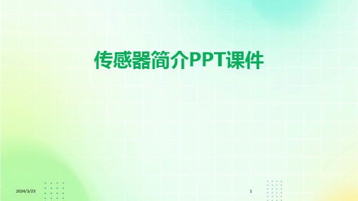 2024年度传感器简介PPT课件