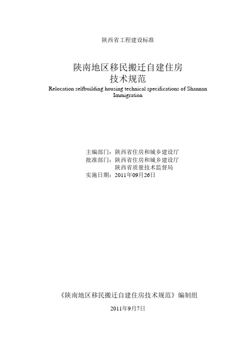 陕西省工程建设标准