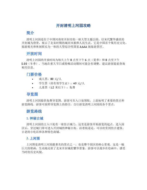 开封清明上河园攻略