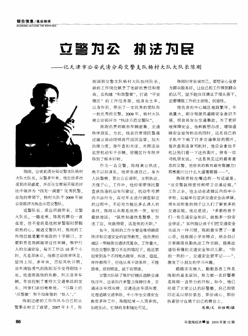 立警为公  执法为民——记天津市公安武清分局交警支队杨村大队大队长陈刚