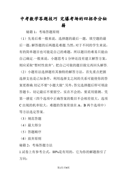 中考数学答题技巧 完爆考场的四招夺分秘籍