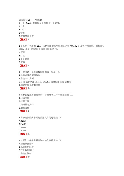 电大《ORACLE数据库》第一次形考作业(客观题)
