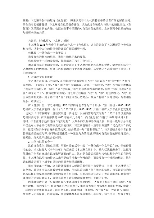 《鱼化石》的三层解读