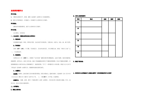 高中语文第11课念奴娇赤壁怀古学案苏教版必修2 学案