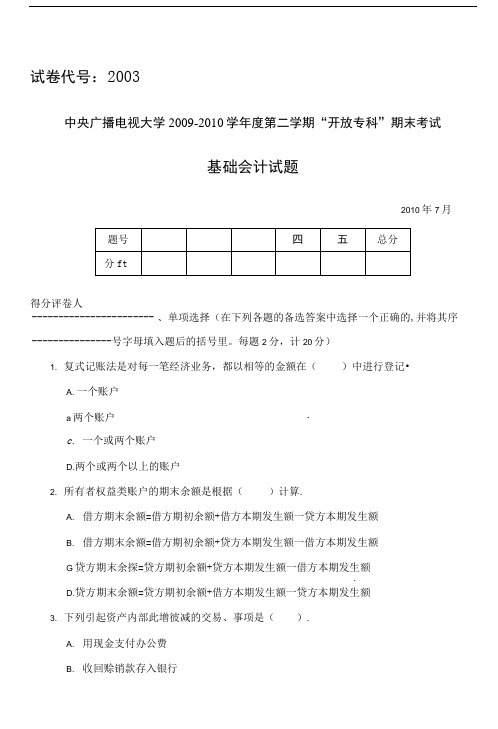 基础会计期末试卷及答案.doc