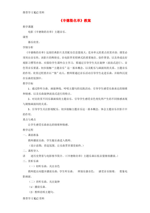 推荐学习K12七年级音乐下册 第6单元 欣赏《辛德勒名单》主题音乐教案2 新人教版