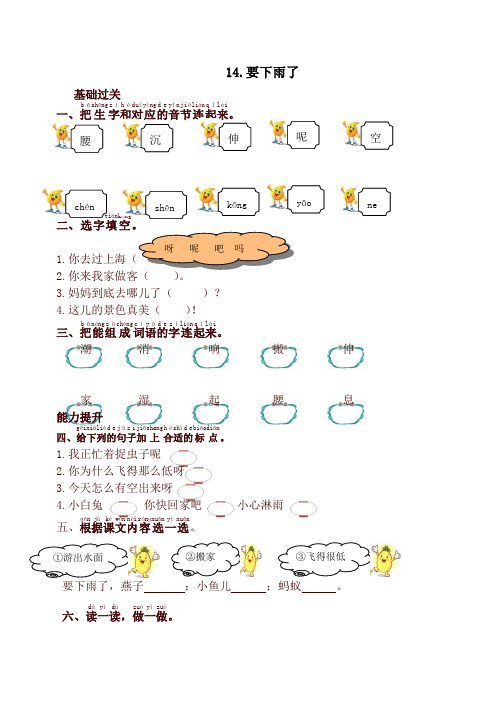 2020年人教部编版一年级语文下册14.要下雨了课时提优练习试题及答案