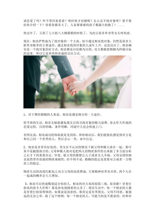 安徽大型征婚相亲老师谈：见面才是硬道理